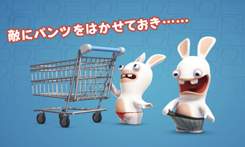 敵にパンツをはかせておき……