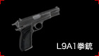L9A1拳銃