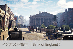 イングランド銀行（ Bank of England ）